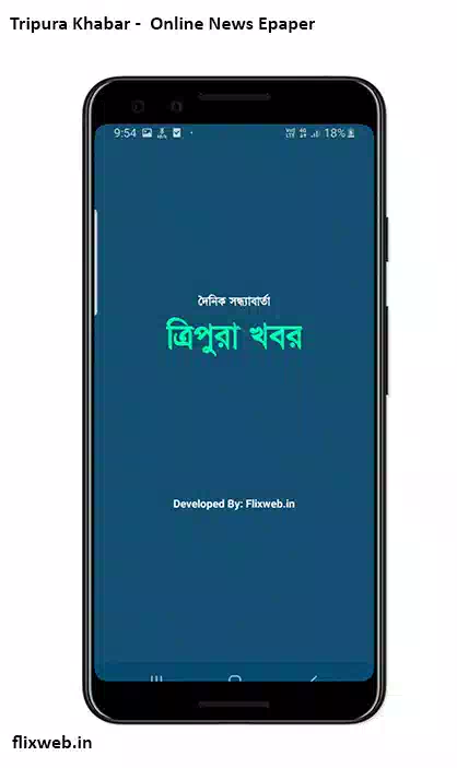 Tripura Khabar - Online News ePaper solution